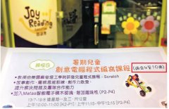 香港一暑期班教4岁儿童写编程